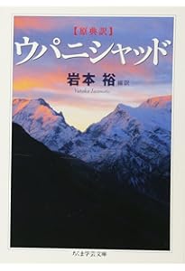 中村元選集 : 決定版 第9巻 (ウパニシャッドの思想) 春秋社 中村 元選集〔決定版〕［9］ウパニシャッドの思想 | 中村 元 |本